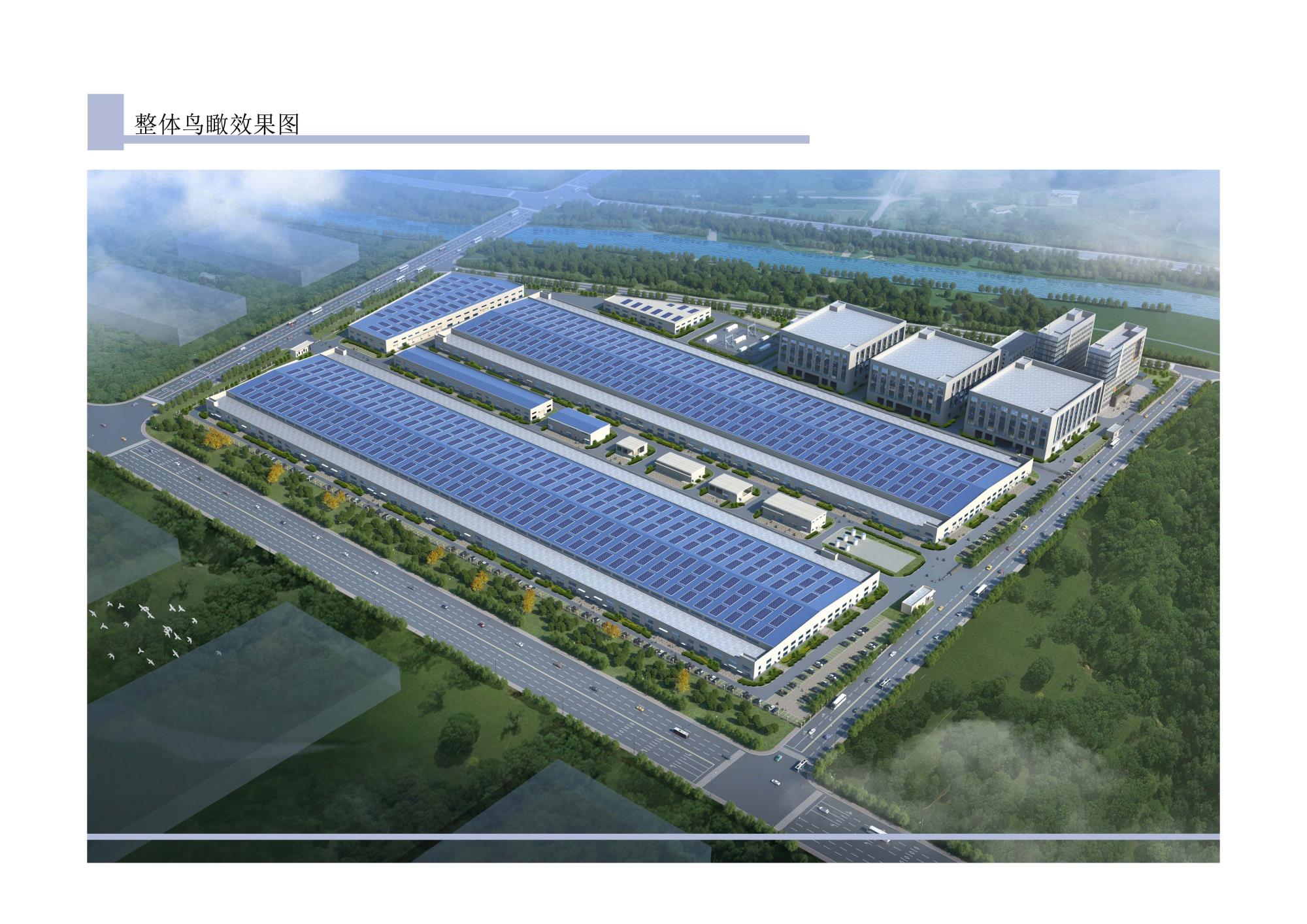 徐州高新技術產業開發區鴻碩建設管理有限公司光伏電池研發基地基礎設施項目
