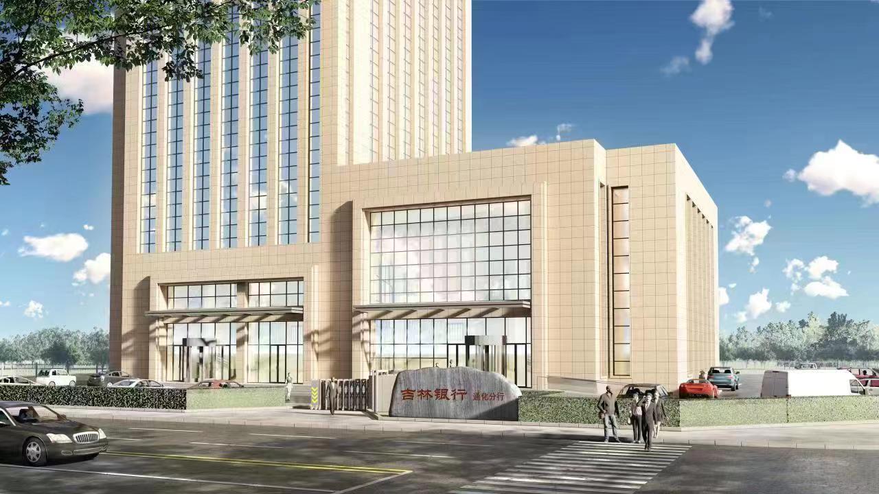吉林銀行通化分行新營運大樓裝修工程